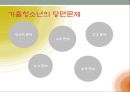 레질리언스(레질리언스등장배경, 레질리언스주요개념, 레질리언스실천방법, 레질리언스사례) 7페이지