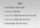 요보호아동 소년소녀가장(아동복지론, 요보호아동복지, 소년소녀가장복지, 소년소녀가정)PPT, 파워포인트 2페이지