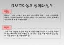 요보호아동 소년소녀가장(아동복지론, 요보호아동복지, 소년소녀가장복지, 소년소녀가정)PPT, 파워포인트 3페이지