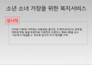 요보호아동 소년소녀가장(아동복지론, 요보호아동복지, 소년소녀가장복지, 소년소녀가정)PPT, 파워포인트 8페이지
