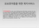 요보호아동 소년소녀가장(아동복지론, 요보호아동복지, 소년소녀가장복지, 소년소녀가정)PPT, 파워포인트 9페이지