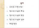 청소년자살(요보호아동, 자살청소년, 청소년자살원인, 청소년자살실태, 해결방안, 아동복지론) PPT 2페이지