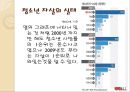 청소년자살(요보호아동, 자살청소년, 청소년자살원인, 청소년자살실태, 해결방안, 아동복지론) PPT 7페이지