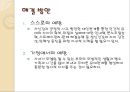청소년자살(요보호아동, 자살청소년, 청소년자살원인, 청소년자살실태, 해결방안, 아동복지론) PPT 8페이지
