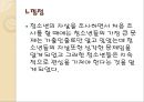 청소년자살(요보호아동, 자살청소년, 청소년자살원인, 청소년자살실태, 해결방안, 아동복지론) PPT 10페이지