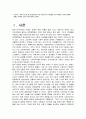 폭등하는 대학등록금과 청년실업문제로 인한 사회양극화 현상에서 가장 피해가큰 20대 들에게     세대간 연대와 공감의 방향 제시를 말한다, 2페이지