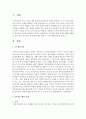 부부갈등 해결 유형에 대해 설명하고 자신 혹은 부모님의 유형 한가지를 택한 후 그에 대해 분석 : 부부갈등해결유형 2페이지