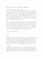 부부갈등 해결 유형에 대해 설명하고 자신 혹은 부모님의 유형 한가지를 택한 후 그에 대해 분석 : 부부갈등해결유형 4페이지