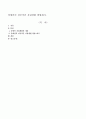 장애인의 성공적인 자립생활 방향 제시 1페이지