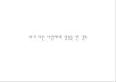 다른 사람에게 잘못한 경우 자신분석(빙산탐색모델, 사티어, 가족치료및상담) PPT, 프레젠테이션 3페이지