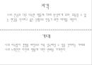 다른 사람에게 잘못한 경우 자신분석(빙산탐색모델, 사티어, 가족치료및상담) PPT, 프레젠테이션 6페이지