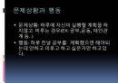빙산탐색모델을 활용한 개인의 경험수준파악(사티어, 자기탐색, 자기분석, 가족치료및상담) PPT, 파워포인트 3페이지