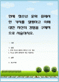현재 청소년 문화 중에서 한 가지를 설명하고 이에 대한 자신의 경험을 구체적으로 서술. 1페이지