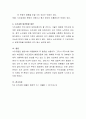 누리과정은 유치원과 어린이집이 함께 사용하는 교육과정이다. 누리과정의 필요성과 장단점을 어떻게 보는지에 대해 논하시오. 5페이지
