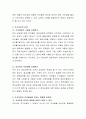 요즘 자녀들은 부모의 지나친 조기교육으로 스트레스를 받고 있다. 조기교육과 적기교육에 대한 자신의 생각을 논의하라. 3페이지
