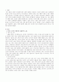 생물학적 노화의 구체적 현상에 대해 신체 구조적인 면과 신체내부기능적인 면으로 구분하여 기술하시오. 2페이지