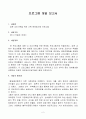 농촌조손가족 멘토링 프로그램(프로그램개발과평가, 농촌조손가정, 멘토링, 농촌사업계획서, 프로포절) 2페이지