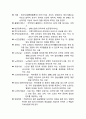 케어복지용어정리 레포트(케어복지용어) 3페이지