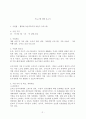 행복한 조손가족가정 만들기 프로그램(공동모금회프로포절, 사회복지프로그램, 사업계획서, 조손가정프로그램) 2페이지