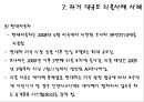 폭스바겐 배출가스 조작 및 대규모 리콜사태 정리 (폴크스,폭스바겐,배출가스,폭스바겐 배출가스및 기업윤리) 18페이지