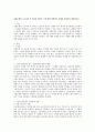 [기능론] 사회문제의 기초이론 중 하나를 택하여 그에 대한 경험이나 사례를 작성하여 제출하시오. 1페이지