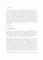 어린이집에서 유엔아동권리협약을 실천하기 위한 구체적 방안을 기술 [아동권리] 2페이지
