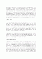 어린이집에서 유엔아동권리협약을 실천하기 위한 구체적 방안을 기술 [아동권리] 3페이지