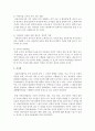 어린이집에서 유엔아동권리협약을 실천하기 위한 구체적 방안을 기술 [아동권리] 5페이지