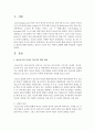 청소년기의 특성과 발달 과업의 기본적인 핵심 개념에 대해 정리하고,  본인의 긍정적 혹은 비판적 견해에 대해 자유롭게 서술 - 청소년기 2페이지