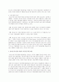 청소년기의 특성과 발달 과업의 기본적인 핵심 개념에 대해 정리하고,  본인의 긍정적 혹은 비판적 견해에 대해 자유롭게 서술 - 청소년기 4페이지