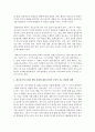청소년기의 특성과 발달 과업의 기본적인 핵심 개념에 대해 정리하고,  본인의 긍정적 혹은 비판적 견해에 대해 자유롭게 서술 - 청소년기 5페이지