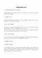 회복지정책의 평가의 의미와 목적에 대해 기술하고, 평가의 유형에 대해 자세하게 설명 1페이지