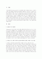 몬테소리 프로그램이 적용되고 있는 보육현장에서 우리나라 표준보육과정과의 조화를 모색할 수 있는 방법에 대해 서술 : 몬테소리 2페이지