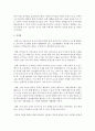 몬테소리 프로그램이 적용되고 있는 보육현장에서 우리나라 표준보육과정과의 조화를 모색할 수 있는 방법에 대해 서술 : 몬테소리 4페이지