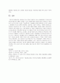 몬테소리 프로그램이 적용되고 있는 보육현장에서 우리나라 표준보육과정과의 조화를 모색할 수 있는 방법에 대해 서술 : 몬테소리 5페이지