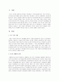 부모가 자녀의 유아기 발달에 미치는 영향을 부모의 생태학적 변인을 중심으로 본인의 견해를 기술 [생태학적 변인] 2페이지