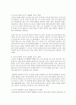부모가 자녀의 유아기 발달에 미치는 영향을 부모의 생태학적 변인을 중심으로 본인의 견해를 기술 [생태학적 변인] 4페이지