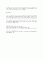 부모가 자녀의 유아기 발달에 미치는 영향을 부모의 생태학적 변인을 중심으로 본인의 견해를 기술 [생태학적 변인] 6페이지