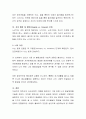 에릭슨의 심리학적 발달과 각 단계에서 성취해야 할 발달과업이 무엇인지 구체적으로 생각해 보고, 실질적으로 교육의 적용문제에 있어서 그 이론의 중요한 시사점은 무엇인지 자신의 생각을 5페이지