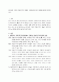 유아교육 기관의 텃밭가꾸기 활동이 유아에게 미치는 영향에 대하여 토론 2페이지