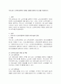 우리나라 노인복지정책의 유형과 과제에 대하여 보고서를 작성 2페이지