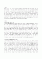 과학 및 아동과학지도에 대한 자신의 관점에 대해 서술하시오. 2페이지
