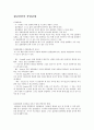 집단상담의 과도기와 작업단계 14페이지