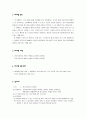 초등학교 선후배 관계 향상 프로그램  7페이지