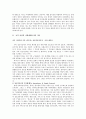 체계로서의 가족 - 수치심, 분노  13페이지