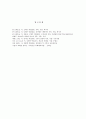 체계로서의 가족 - 수치심, 분노  24페이지