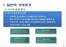 [경제통합] 다국적 기업의 경영환경,일반적 경영환경 3페이지