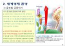 [경제통합] 다국적 기업의 경영환경,일반적 경영환경 5페이지