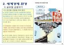 [경제통합] 다국적 기업의 경영환경,일반적 경영환경 6페이지