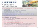 [경제통합] 다국적 기업의 경영환경,일반적 경영환경 9페이지